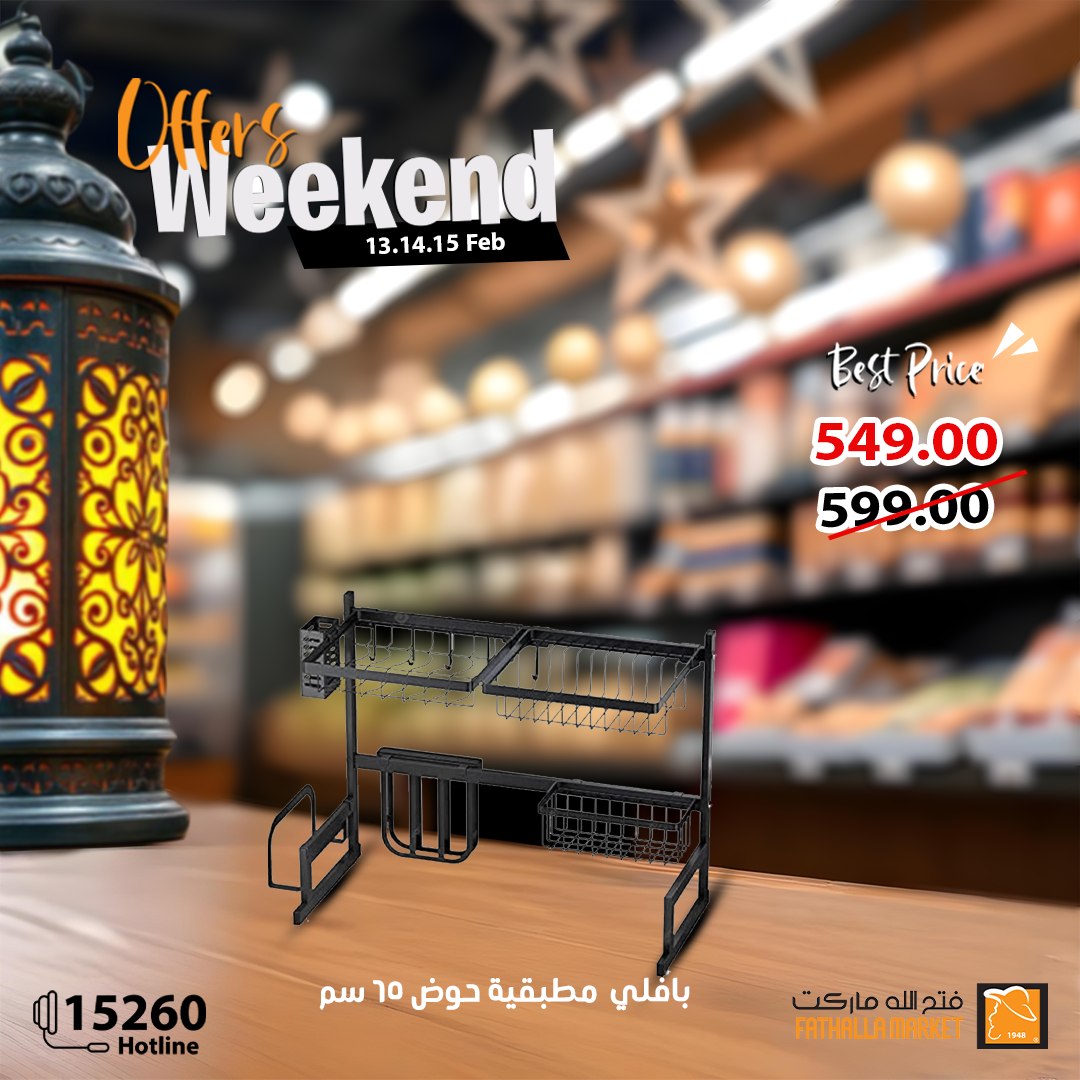 fathalla offers from 13feb to 15feb 2025 عروض فتح الله من 13 فبراير حتى 15 فبراير 2025 صفحة رقم 33